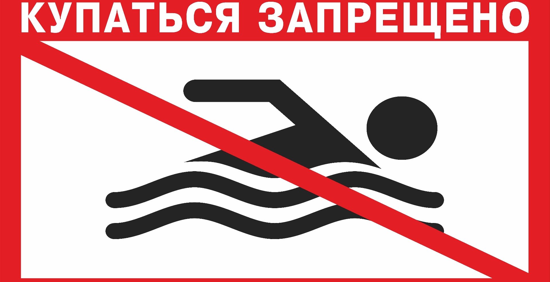 Временно запрещено купание на 2 водоёмах — озеро Черное и Школьное озеро